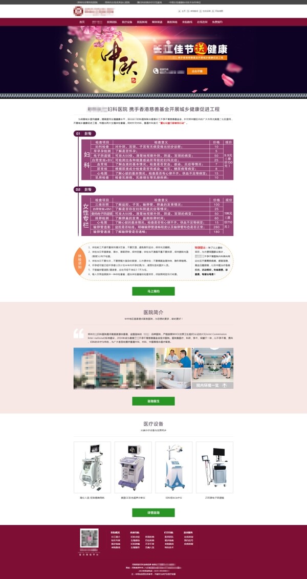 妇科中秋专题图片
