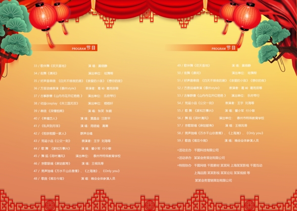 中国红喜庆2018元旦晚会节目单画册设计