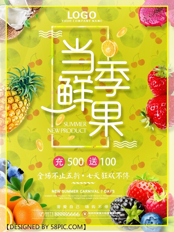 热带水果海报设计