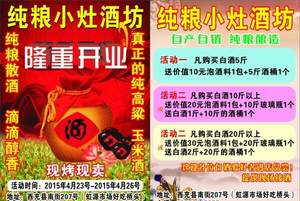 纯高粱酒坊宣传单图片