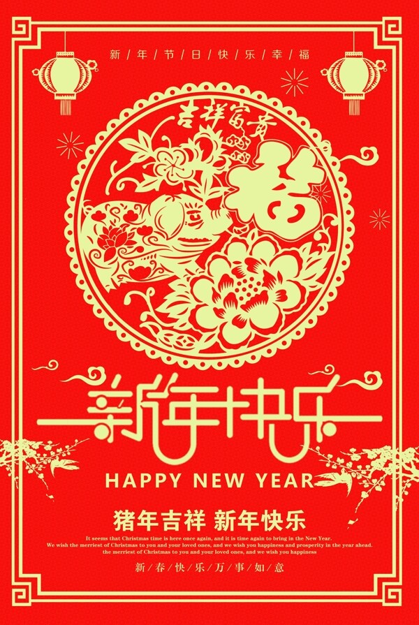 剪纸风春节传统红色喜庆海报
