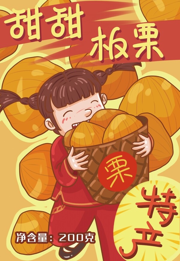 零食包装坚果系列板栗卡通中式女孩正反面