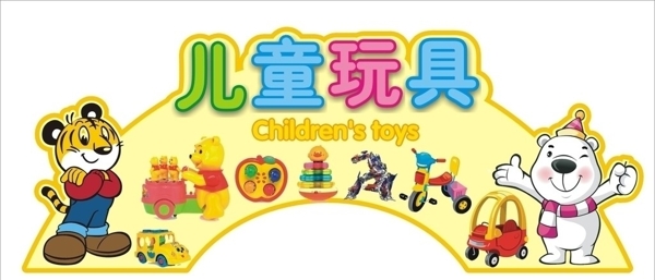 超市服装吊牌玩具熊儿童儿童玩具