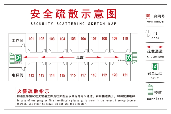 消防安全疏散图