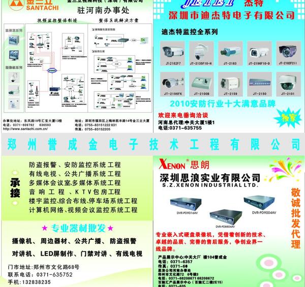 电子技术海报设计图片