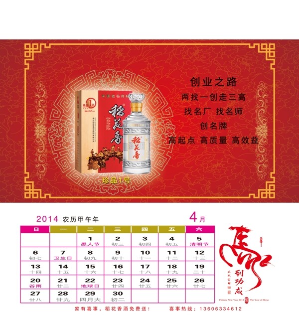 2014酒类台历图片