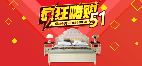 淘宝天猫51促销海报设计