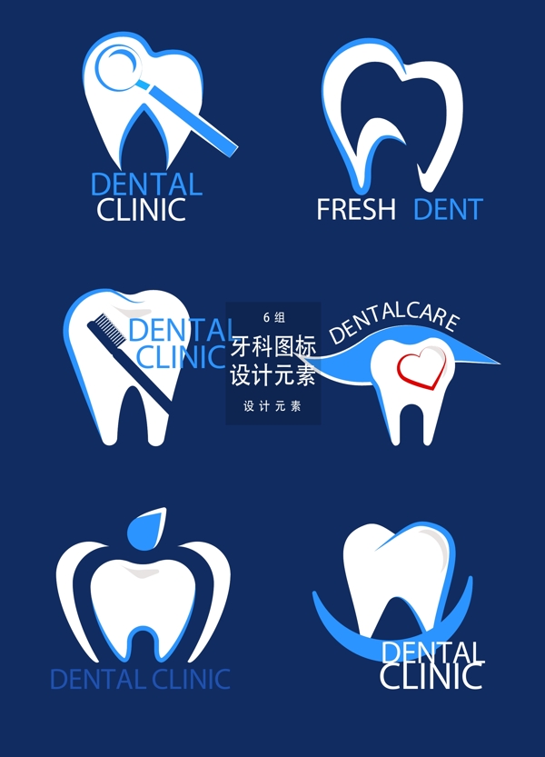 牙科图标设计元素