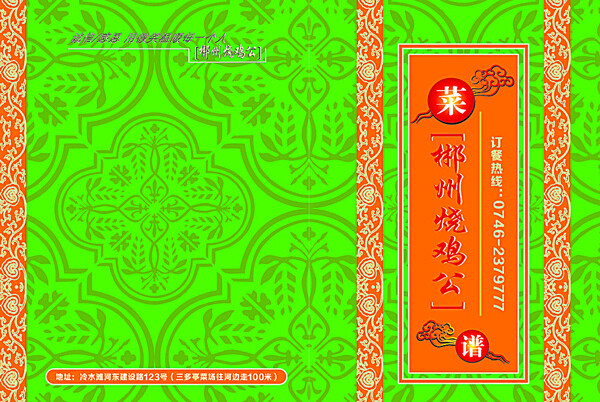 中国风菜单封面水墨风图片