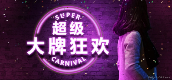 超级大牌狂欢灯光效果紫色墙面全屏海报