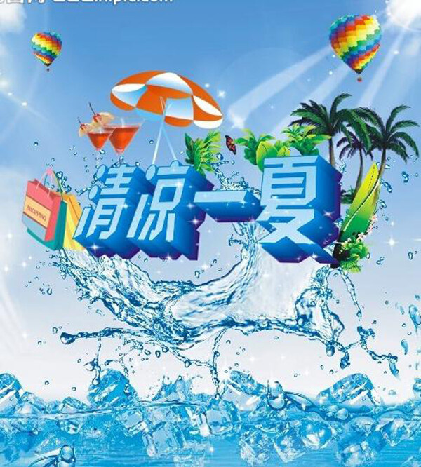 清凉一夏矢量素材