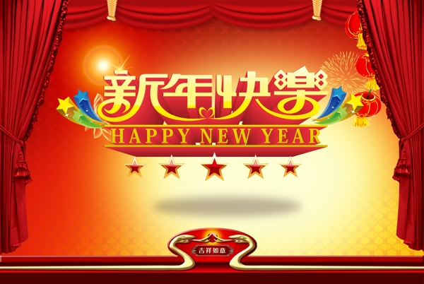 新年快乐图片