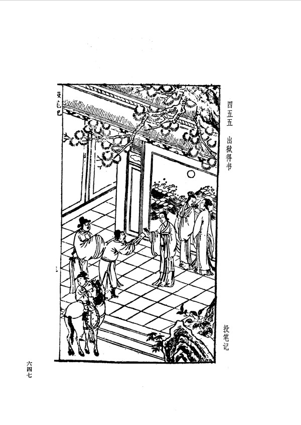 中国古典文学版画选集上下册0675