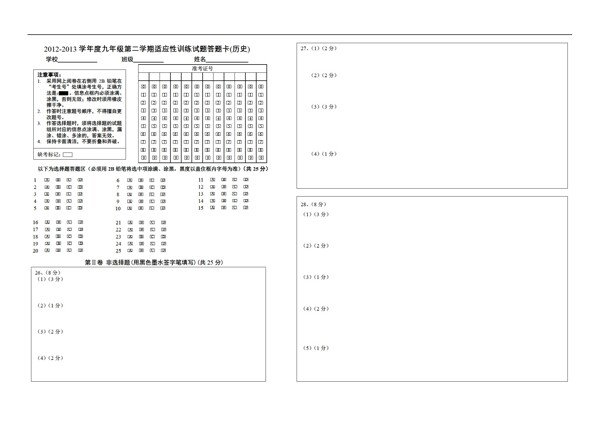 中考专区历史江苏省高邮市中考二模试卷有答案