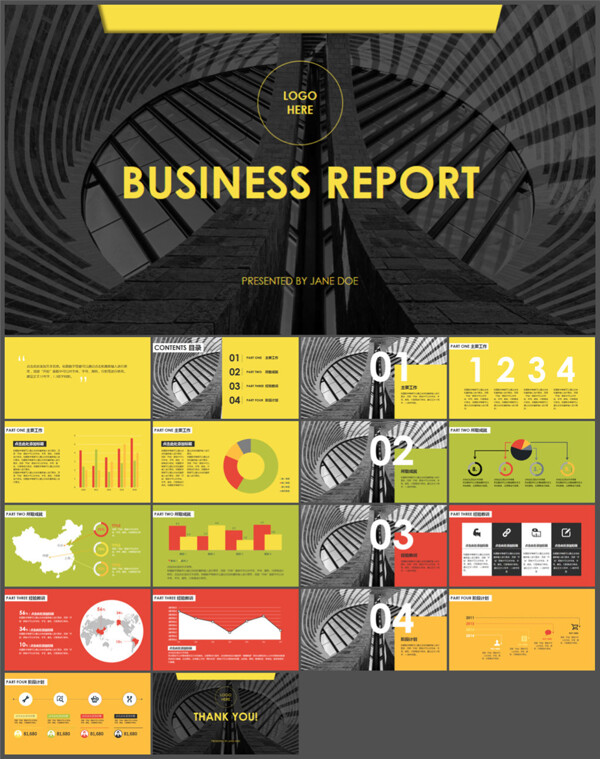 扁平建筑风格商务报告红黄黑