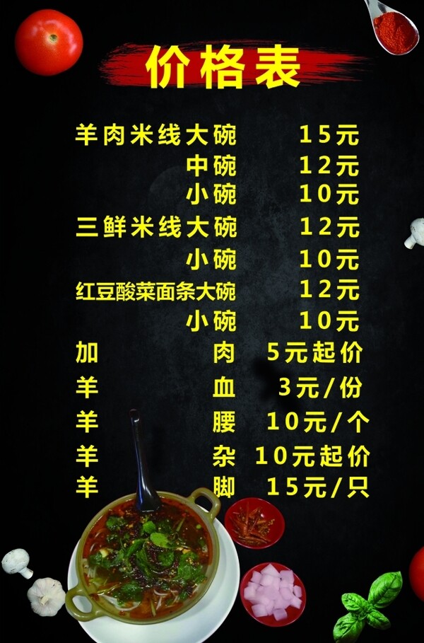 餐厅价格表图片