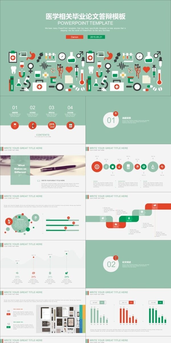 医疗医药相关卡通图标创意医学专业毕业生论文答辩ppt模板