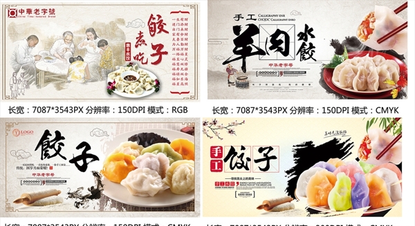 饺子系列美食横版海报