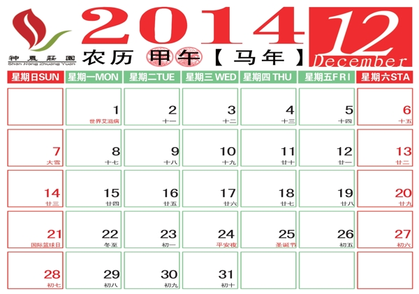 2014马年日历模板