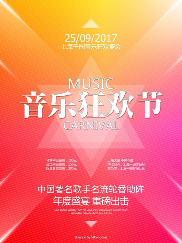 酷炫创意几何音乐狂欢节海报