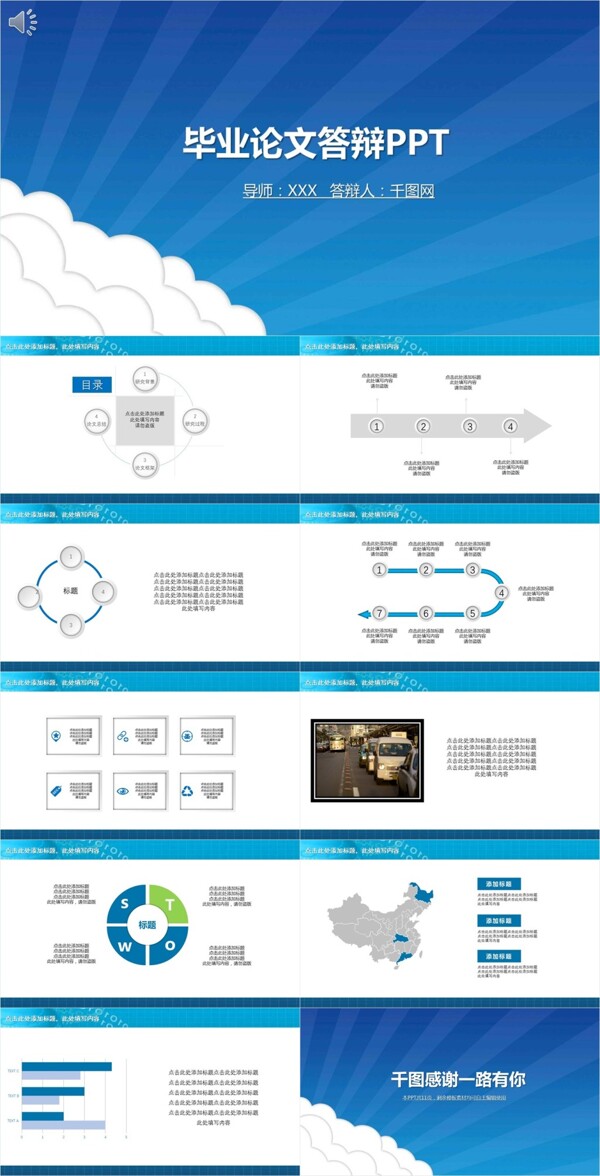 简约毕业论文答辩PPT模板