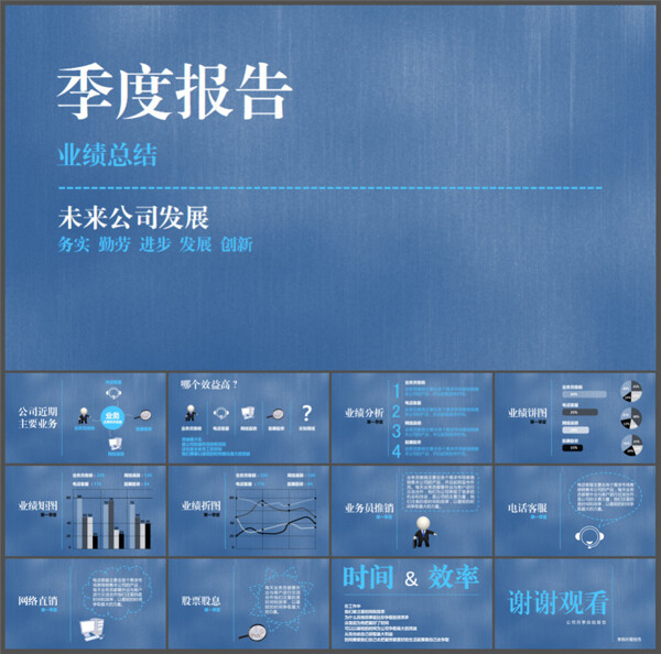 公司月季总结报告幻灯片模板