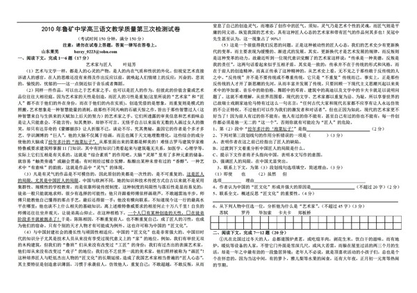 语文沪教版2010年鲁矿中学高三高考质量第三次检测试卷
