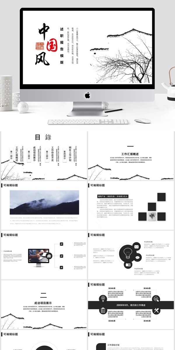 中国风述职报告总结PPT模板