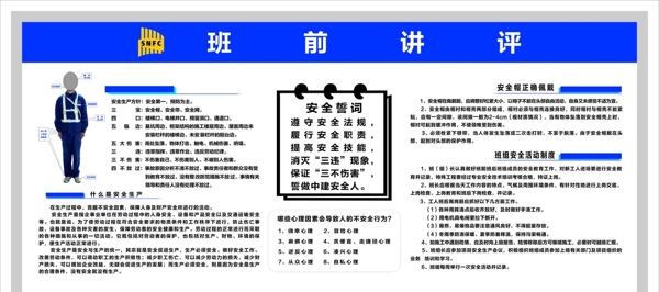 建筑工程班前讲评安全誓词