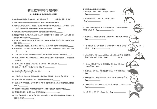 数学九年级下初三数学中考专题训练