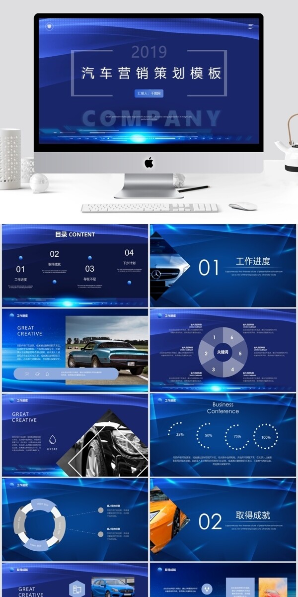 科技风汽车营销策划PPT模板