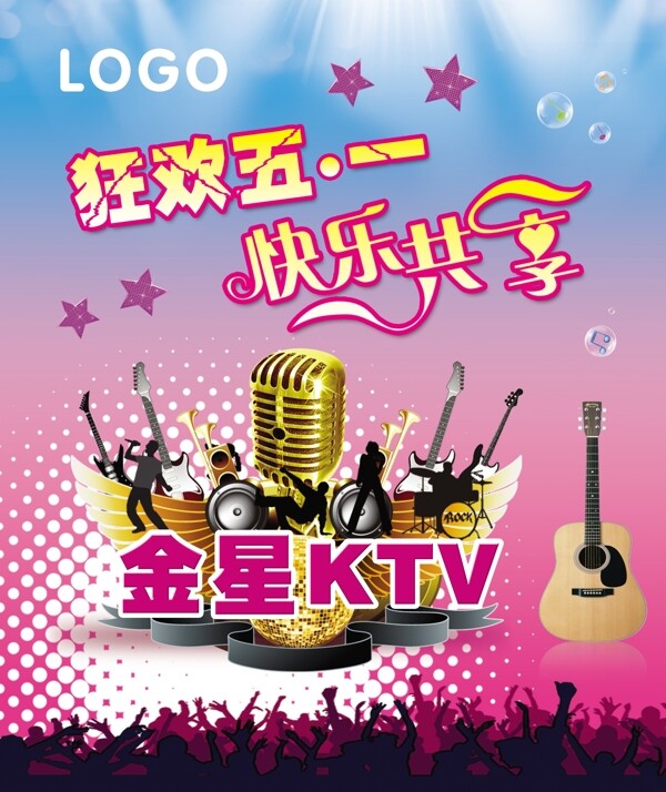 ktv海报图片