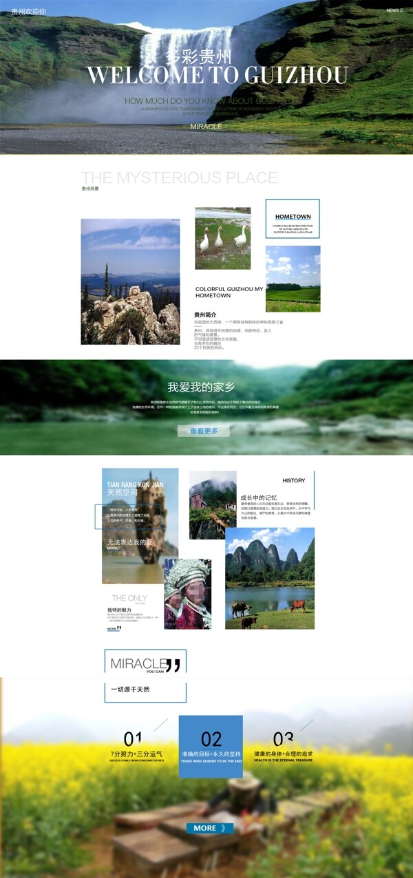 贵州旅游公司网站模板