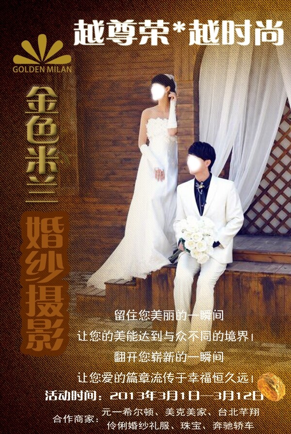 金色米兰婚纱摄影宣传海报