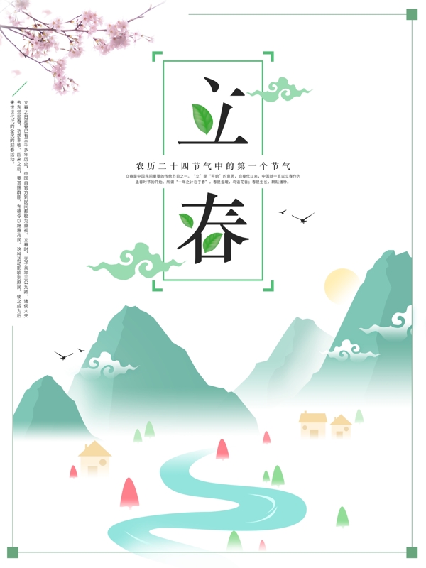 中国风立春海报