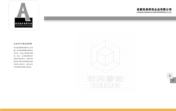 厨具成都西典厨柜VIS矢量CDR文件VI设计VI宝典