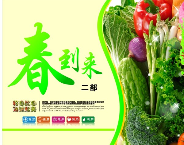 蔬菜展板海报