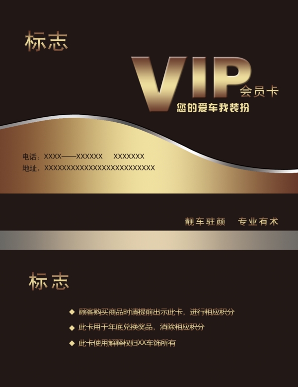 汽车装饰机构VIP会员卡设计PSD