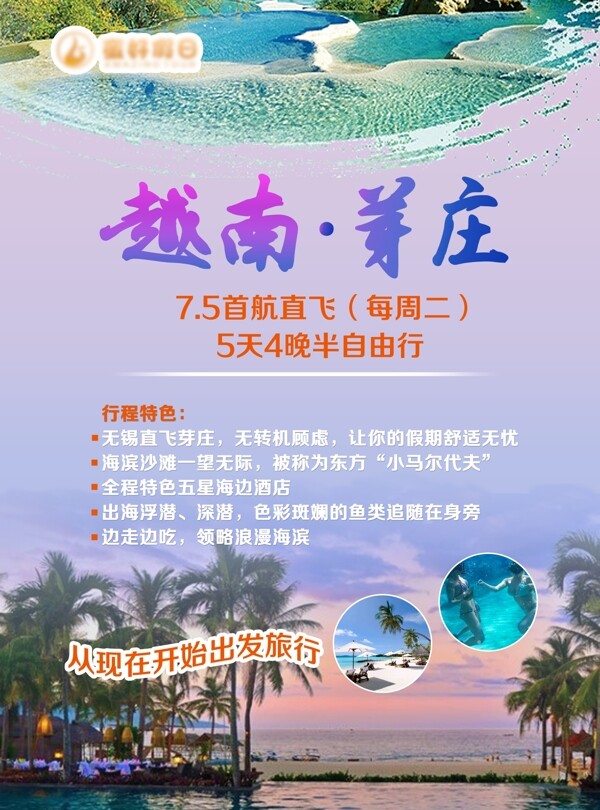 暑期芽庄旅游宣传单