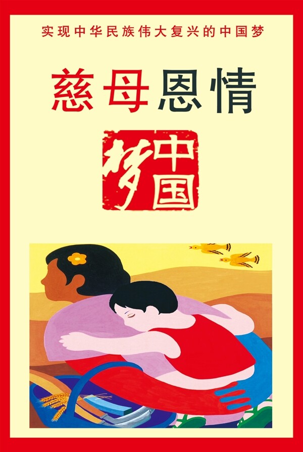 中国梦