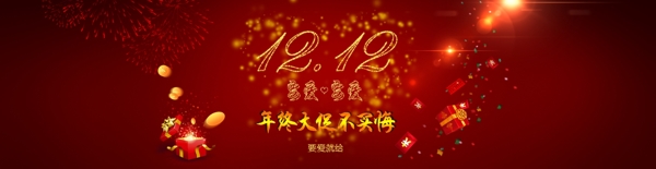 2015双十二淘宝天猫banner海报