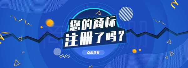 原创蓝色科技商标注册banner
