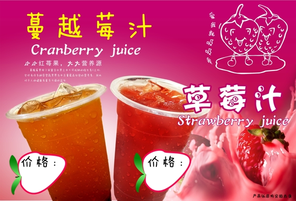 草莓汁蔓越莓汁图片