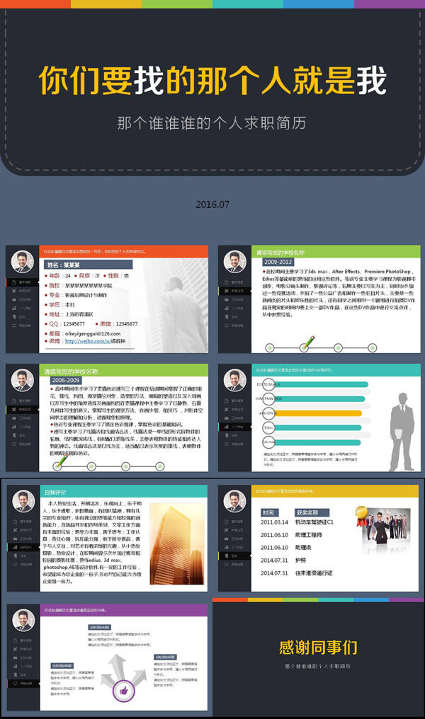 个人简历ppt模板下载免费下载