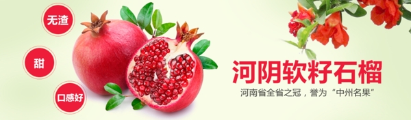 淘宝banner水果石榴图片