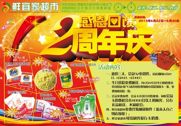 超市店庆海报图片