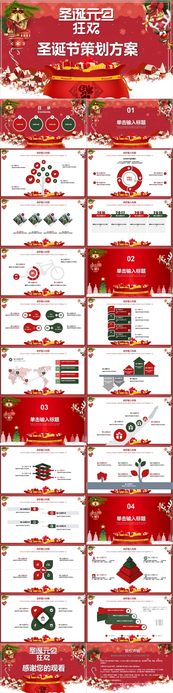 中国风圣诞元旦狂欢晚会活动策划PPT