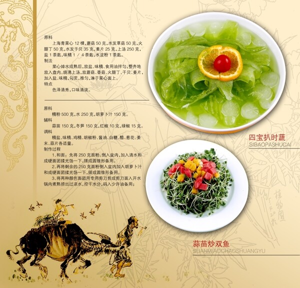 中式风格菜单菜谱菜单