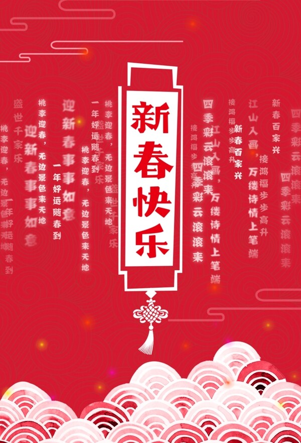 红色春联新春海报