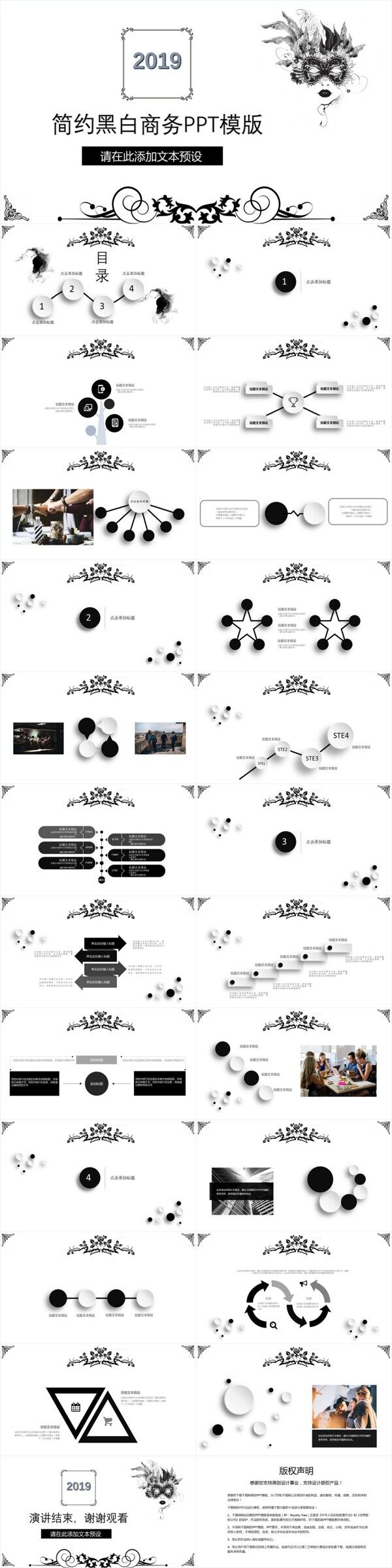2019简约黑白商务PPT模版